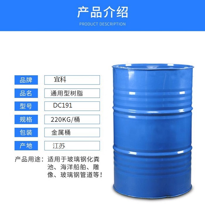 DC191不飽和樹脂